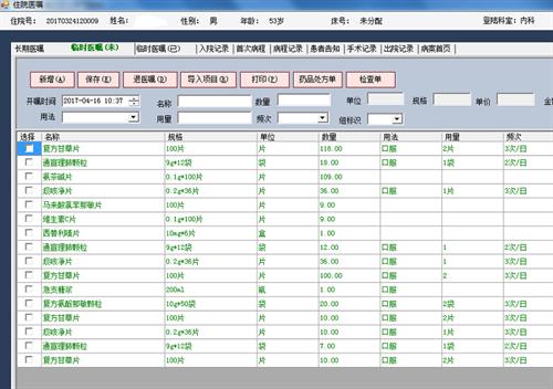 承志医院管理系统软件 as 门诊 in 最新版本 医院管理 医院管理系统 系统软件 strong on 2 软件下载  第1张