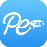 通用pe工具箱 通用pe工具箱