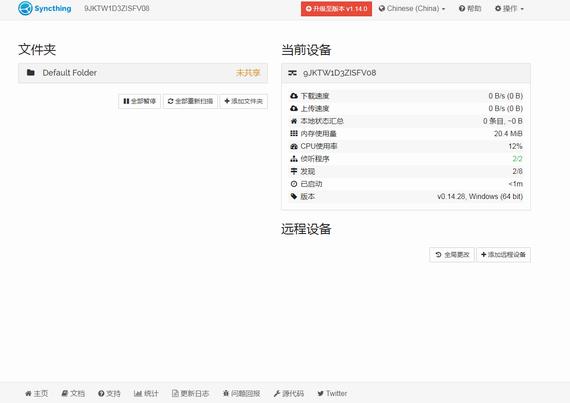syncthing(文件同步工具) 加密 sync syn ync thin thing on strong 2 in 软件下载  第1张