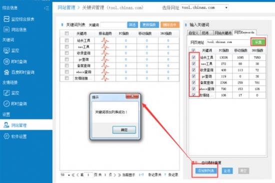 站长工具箱免费版 as 站长工具箱 2 in 免费版 工具箱 关键词 站长工具 strong on 软件下载  第1张