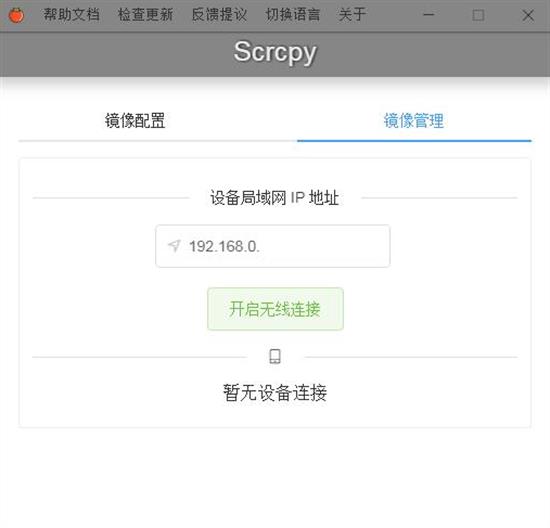 ScrcpyGui最新版(手机投屏工具) G cpy crc cp 计算机 U strong O on 2 软件下载  第1张