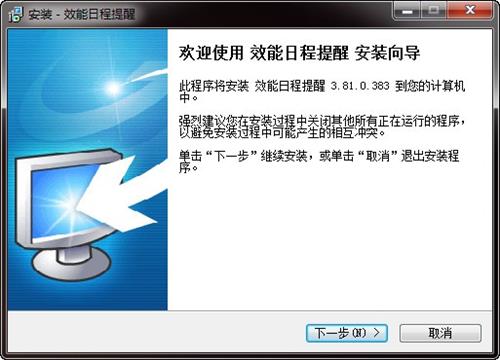 效能日程提醒软件 日历 效率 in as 完整版 提醒软件 2 日程 on strong 软件下载  第1张