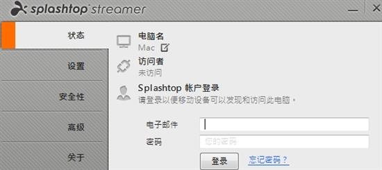 splashtop streamer离线版(远程桌面控制软件) trea 远程 tre 2 ash on to 电脑 计算机 as 软件下载  第1张