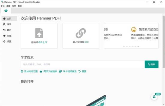 Hammer PDF免费版(学术PDF阅读工具) 文本 完整版 as in Hammer mm 2 strong on PDF 软件下载  第1张