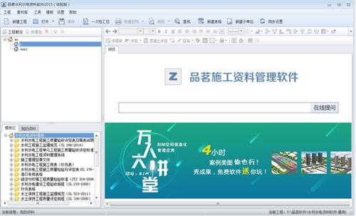 品茗水利水电资料软件 拷贝 in as 工程资料 报表 9 2 on strong 资料软件 软件下载  第1张