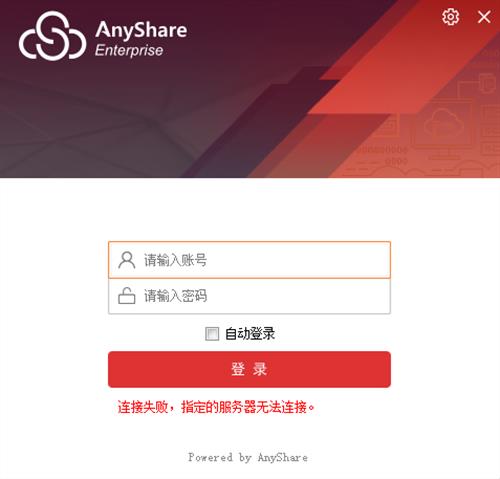 爱数anyshare 11 Any 2 经营 最新版本 strong on share any ar 软件下载  第1张