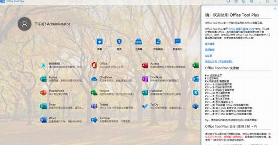 office tool plus(Office部署工具) 系统软件 免费下载 in 2 on strong To Tool Office O 软件下载  第1张