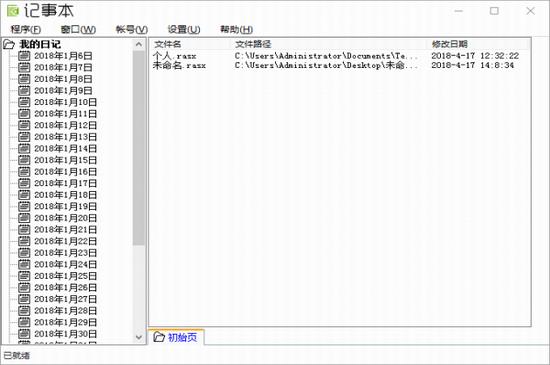 加密日记本软件 in 文本 文件 日记本软件 日记本 日记 加密 on strong 2 软件下载  第1张