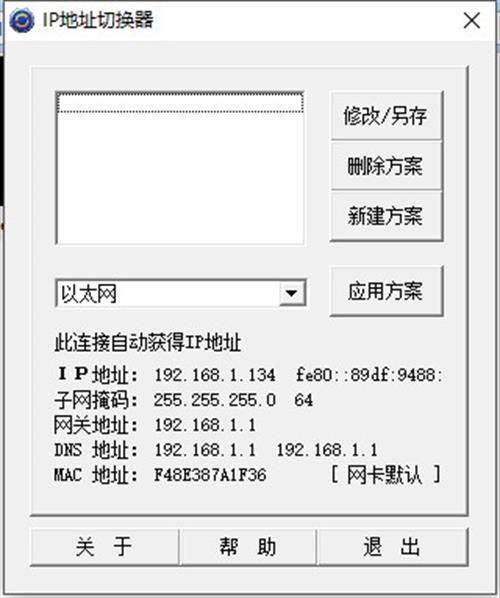 IP地址切换器 in as 鼠标 2 ip 切换器 on strong IP 计划 软件下载  第1张