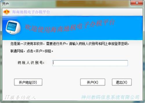 海南地税电子办税平台 11 2023 as 最新版本 5 2 地税 strong on 办税 软件下载  第1张