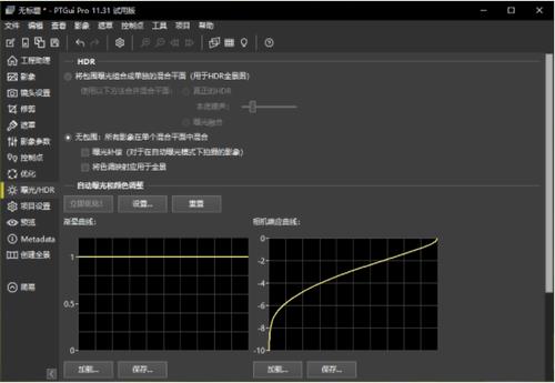 ptgui pro(图片处理软件)截图1