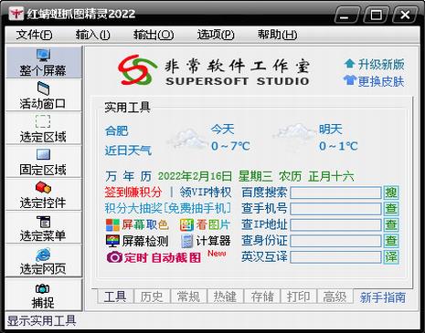 红蜻蜓抓图精灵电脑版 计划 计划任务 蜻蜓 精灵 2 strong on 文件 菜单栏 图象 软件下载 第1张 红蜻蜓抓图精灵电脑版 计划 计划任务 蜻蜓 精灵 2 strong on 文件 菜单栏 图象 软件下载 第1张