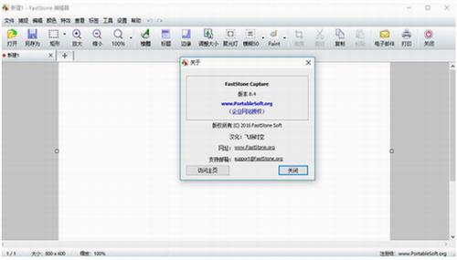 faststone capture中文(屏幕抓图软件) capture ture G to one ton strong 2 as on 软件下载  第1张