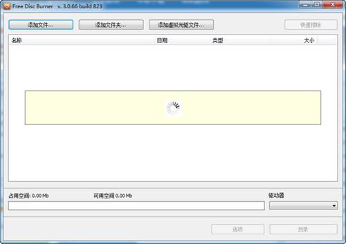 Free Disc Burner(光盘刻录软件) 最新版本 in 2 光碟 文件 Free Disc DVD on strong 软件下载  第1张