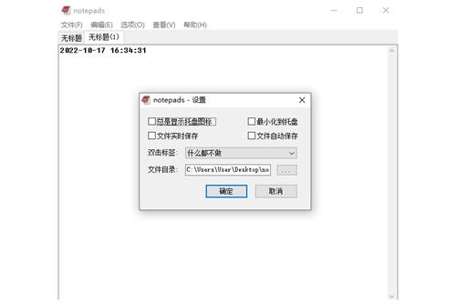 notepads(桌面记事本软件) 文件 自动备份 备份 2 on strong pad pads note notepad 软件下载 第1张 notepads(桌面记事本软件) 文件 自动备份 备份 2 on strong pad pads note notepad 软件下载 第1张