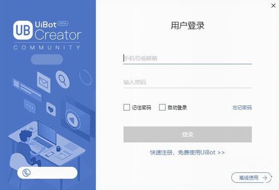 uibot store(自动化办公软件) 9 办公 in store官方版 uibot to ui 2 on strong 软件下载 第1张 uibot store(自动化办公软件) 9 办公 in store官方版 uibot to ui 2 on strong 软件下载 第1张