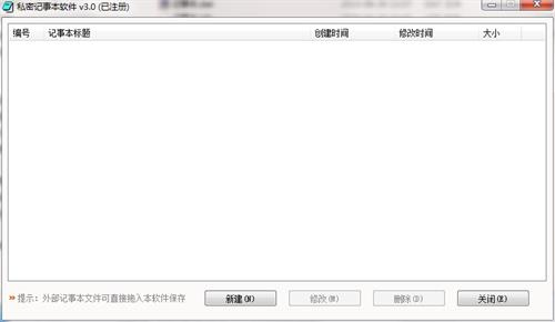 私密记事本软件截图1