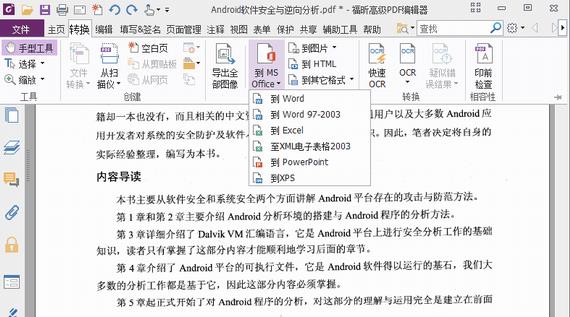 foxit pdf editor(PDF编辑器) to 文本文档 editor in strong on x 文本 2 PDF 软件下载  第1张