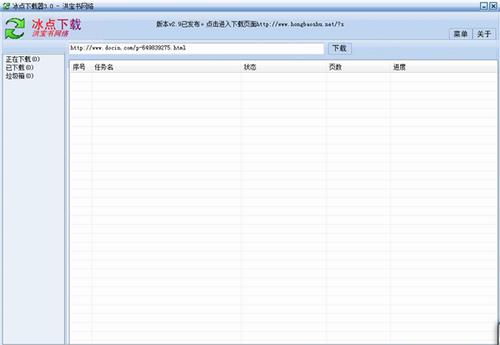 冰点文库下载器绿色版 冰点文库下载器 冰点文库 冰点 2 on strong 文库 文本文档 文本 免费下载 软件下载  第1张