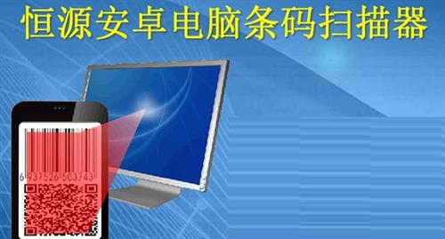 安卓电脑条码扫描器 摄像头 on strong 条码扫描 安卓电脑 条码扫描器 条码 扫描器 2 电脑 软件下载  第1张