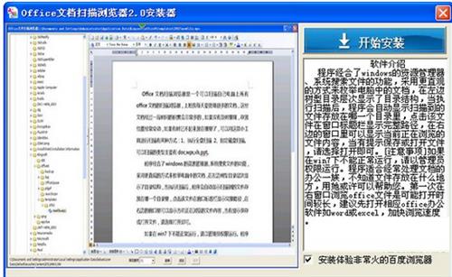 Office文档扫描浏览器 offic of 最新版本 office O on Office strong 浏览器 2 软件下载 第1张 Office文档扫描浏览器 offic of 最新版本 office O on Office strong 浏览器 2 软件下载 第1张