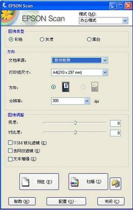 epson scan(爱普生扫描软件) 图象 扫描仪 strong 2 sca eps epson pso ps on 软件下载  第1张