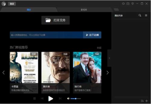 迅雷影音破解版截图1