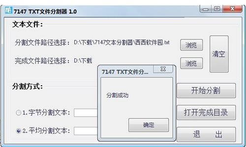 TXT文件切割器 文本文档 txt x 文件 2 strong on 文本 TX X 软件下载  第1张