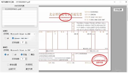 电子发票打印助手 官方网站下载 5 文件 助手 发票打印 on strong 2 发票 打印 软件下载  第1张