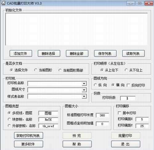 CAD批量打印大师 文件 5 2 strong on 批量打印 AD CAD 图纸 打印 软件下载  第1张