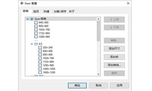 Sizer(窗口调整工具)截图1