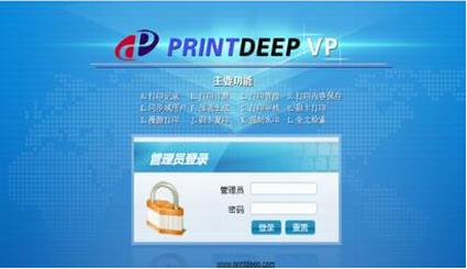 PrintDeep(打印机监控管理软件) 完整版 打印机 Deep Print 复印机 in on 2 strong 打印 软件下载  第1张
