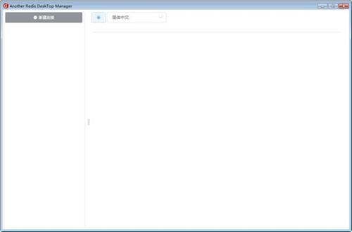 Another Redis DeskTop Manager(可视化管理软件) Manager other To the strong Another Red Redis dis 2 软件下载  第1张