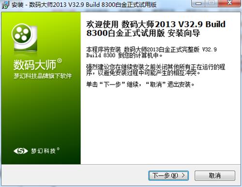 数码大师白金版 数码大师白金版 多媒体系统 视频相册 媒体 CD 数码大师 on strong 2 相册 软件下载  第1张