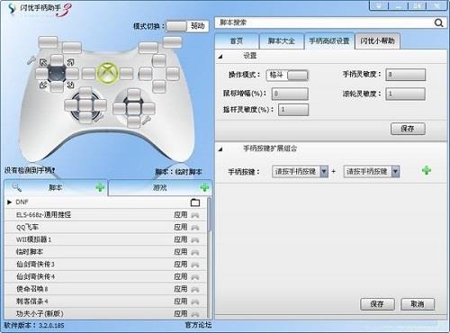 闪优手柄助手vSYSB截图1