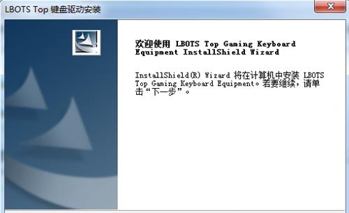 达尔优EK810键盘驱动截图1