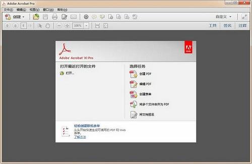 acrobat xi pro(文档管理软件)截图1