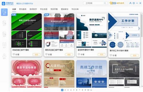 芝麻办公软件 in x as 官方网站下载 办公软件 模版 on strong 2 办公 软件下载 第1张 芝麻办公软件 in x as 官方网站下载 办公软件 模版 on strong 2 办公 软件下载 第1张