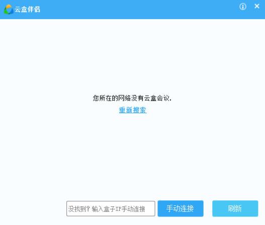 云盒伴侣破解 下载安装 破解版 免费下载 最新版本 伴侣 in 破解 2 on strong 软件下载 第1张 云盒伴侣破解 下载安装 破解版 免费下载 最新版本 伴侣 in 破解 2 on strong 软件下载 第1张