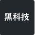 黑科技中文直播在线APP 黑科技中文直播在线APP
