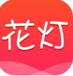 花灯影视成版人精品免费直播APP