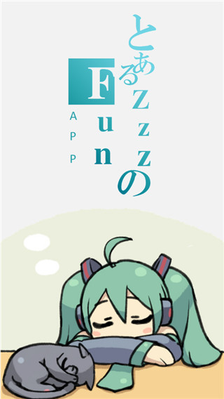 ZzzFun动漫网vip无限阅币破解版 护眼 永久免费 榜单 下载吧 小伙伴 漫画软件 破解 破解版 动漫 漫画 手机软件  第2张