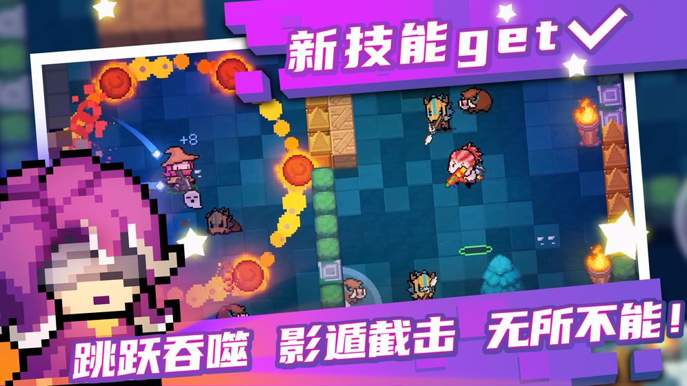 元气骑士2.7.3免内购破解版 怪物 地牢 冒险 元气 破解版 元气骑 骑士 内购破解 破解 内购 手机游戏  第1张