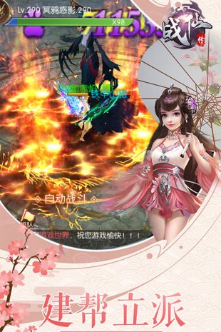 战仙传截图1
