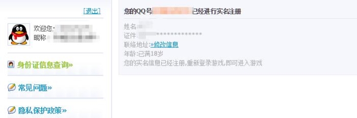 王者荣耀如何实名制注册引导教程公布 5月份将强制全部玩家实名制 腾讯防沉迷 进入游戏 头像 验证码 短信 沉迷 腾讯 防沉迷 防沉迷系统 实名注册 王者荣耀 教程 新闻资讯  第1张