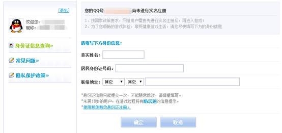 王者荣耀如何实名制注册引导教程公布 5月份将强制全部玩家实名制 腾讯防沉迷 进入游戏 头像 验证码 短信 沉迷 腾讯 防沉迷 防沉迷系统 实名注册 王者荣耀 教程 新闻资讯  第2张