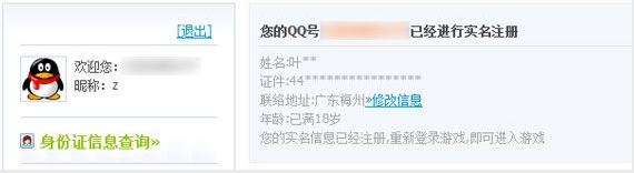 王者荣耀如何实名制注册引导教程公布 5月份将强制全部玩家实名制 腾讯防沉迷 进入游戏 头像 验证码 短信 沉迷 腾讯 防沉迷 防沉迷系统 实名注册 王者荣耀 教程 新闻资讯  第3张