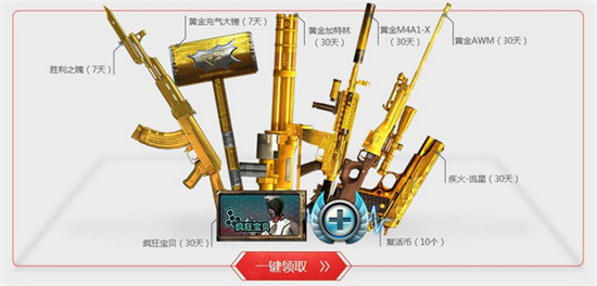 CF10月新兵集结活动 登录即领海量武器奖励！ 6级 ar f1 qq cp tm 10月1 cf 任意游 小兵 永久 11月1 10月16 抽奖 领海 礼包 集结 新兵 新闻资讯  第2张