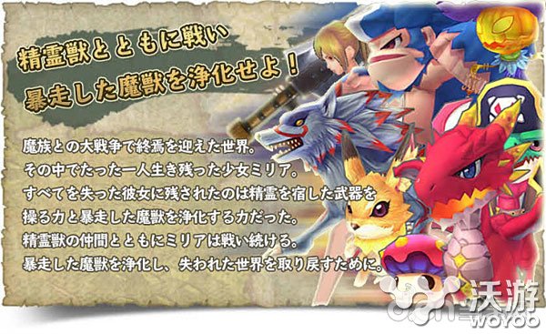 新次元自由RPG《精灵物语》开启事前登录 战争世界 一臂之力 少女 魔兽 灵兽 次元 yh 物语 精灵物语 精灵 新闻资讯  第2张